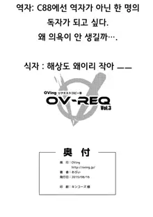 OV-REQ Vol. 3, 한국어