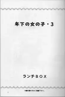 LUNCH BOX 32 年下の女の子3, 日本語