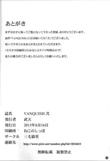 VANQUISH弐, 日本語