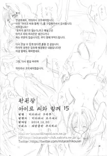 Akiko-san to Issho 15 | 아키코씨와 함께 15, 한국어