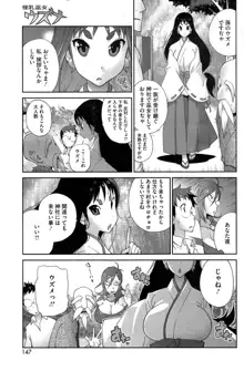 怪乳巫女ウズメ, 日本語