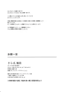 さらば、旭日, 日本語