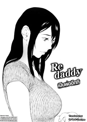 Re daddy, ไทย