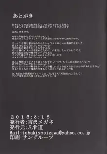 遅咲キノ花・弐, 日本語