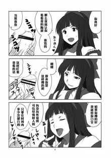 Nakoruru Senpai Shikoreru, 中文