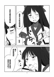 Nakoruru Senpai Shikoreru, 中文