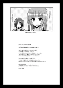 露出少女遊戯乱 中, 日本語