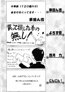 サナギ白書, 日本語