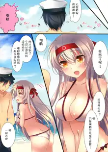 Mizugi no Shoukaku-san wa Ikaga?, 中文