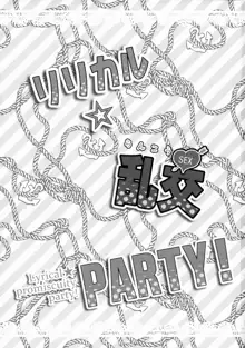 リリカル☆乱交PARTY!, 日本語