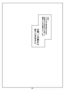 イリヤ妹オナホ開発調教, 日本語