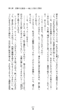 白の烙印II, 日本語