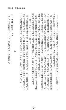 白の烙印II, 日本語