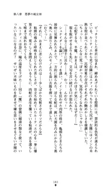 白の烙印II, 日本語