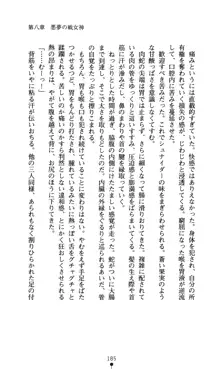 白の烙印II, 日本語