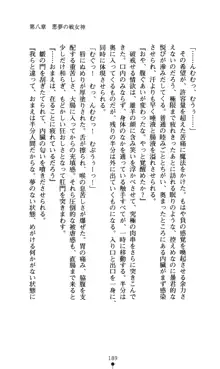 白の烙印II, 日本語