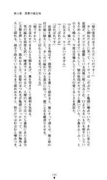 白の烙印II, 日本語