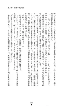 白の烙印II, 日本語