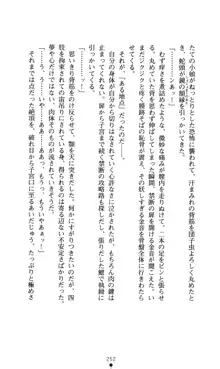 白の烙印II, 日本語