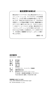 白の烙印II, 日本語