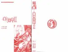 白の烙印II, 日本語