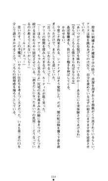 白の烙印II, 日本語