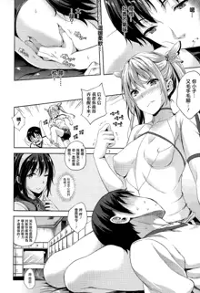 Oyome-san wa Maou!? Ch. 2, 中文