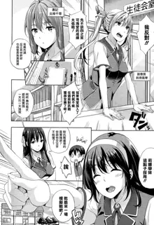 Oyome-san wa Maou!? Ch. 2, 中文