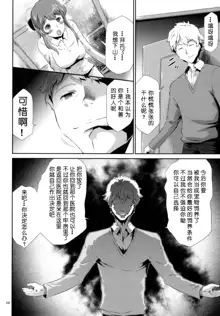 Sekenshirazu na Seisokei JK Kankin Yakubutsu Sennou de Do-M Gangu ni Naru Ch. 3, 中文