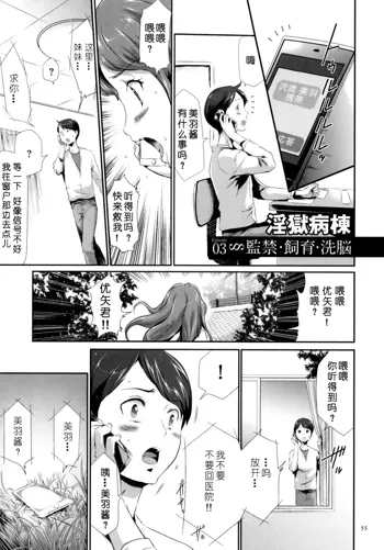 Sekenshirazu na Seisokei JK Kankin Yakubutsu Sennou de Do-M Gangu ni Naru Ch. 3, 中文