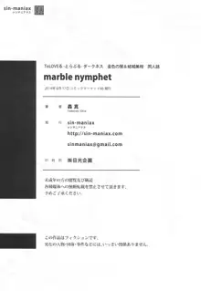 marble nymphet, 한국어