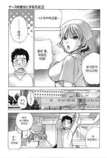 Nurse o Kanojo ni Suru Houhou - How To Go Steady With A Nurse 3, 한국어