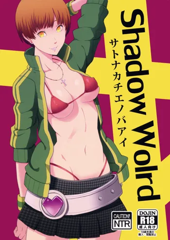 Shadow World - Satonaka Chie no Baai, English