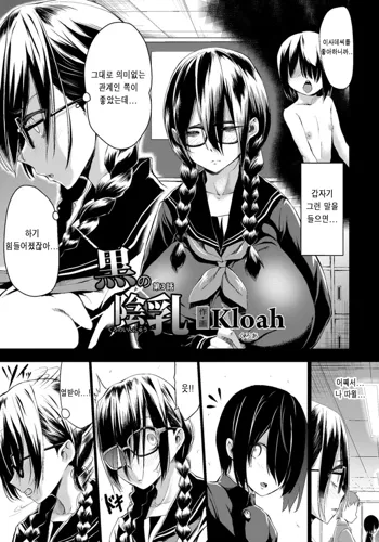 Kuro no Innyuu Ch. 3, 한국어