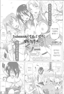 Imaichi! Kunoichi Ch. 1-3, 한국어