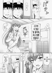 Teitokuu, Suzuya to Iikoto Shichau?, 한국어