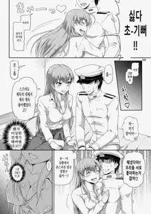 Teitokuu, Suzuya to Iikoto Shichau?, 한국어