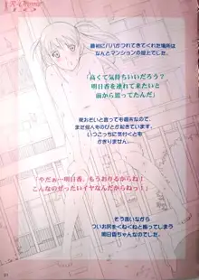 露出オトメLO「ひとりでハダカ…できるもんっ!～藤田明日香～」, 日本語