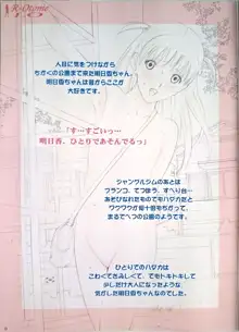 露出オトメLO「ひとりでハダカ…できるもんっ!～藤田明日香～」, 日本語