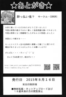 りかかん・浴衣な夏休み, 日本語