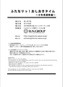 ふたなりっ!おしおきタイム3～少年再調教編～, 日本語