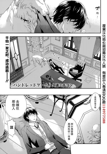 HUNDRED GAME Ch. 9, 中文