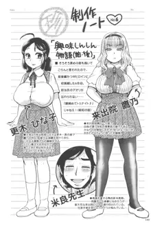 乳輪♥十色, 日本語