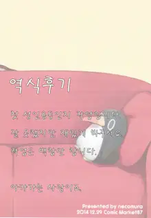 Ippai Taberu Kimi ga Suki! | 잔뜩 먹는 당신이 좋아!, 한국어