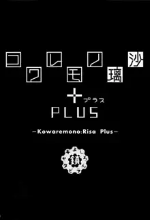 Kowaremono:Risa PLUS+ Paper, 中文