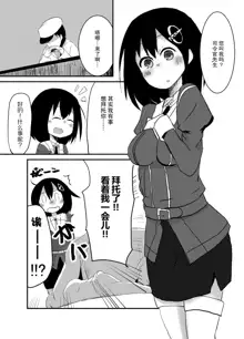 Haguro ga Seiippai Ganbarimasu!, 中文