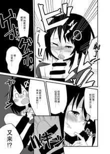 Haguro ga Seiippai Ganbarimasu!, 中文