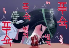 Shimoneta to Iu Gainen ga Sonzai Shinai Taikutsu na Sekai Anna Nishikinomiya HCG Shuu, 한국어