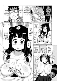 Kemomimi! 5 ~Tanuki Musume Toujou Hen~, 한국어