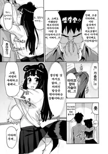 Kemomimi! 5 ~Tanuki Musume Toujou Hen~, 한국어